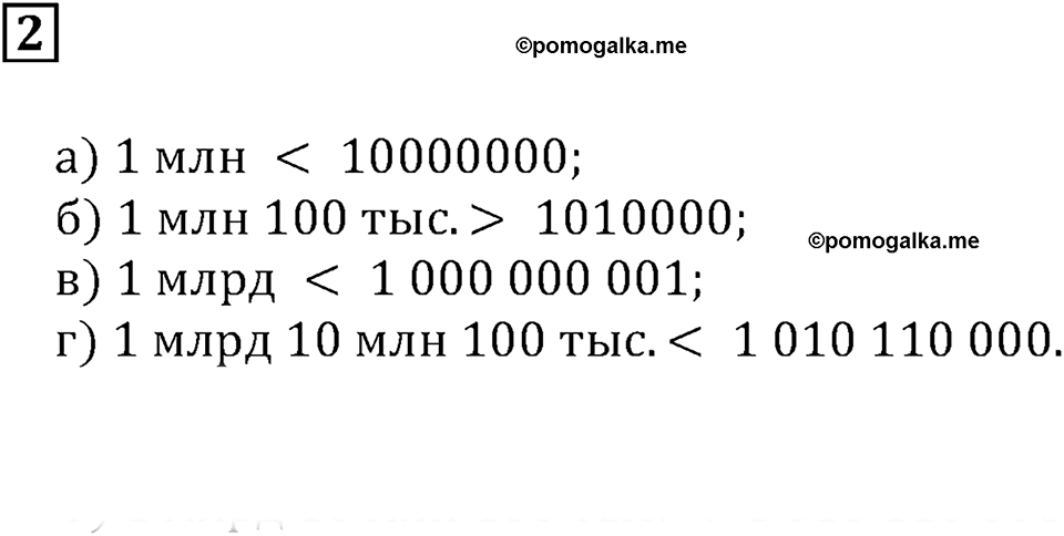 Часть 1. Номер 2 — решение 1