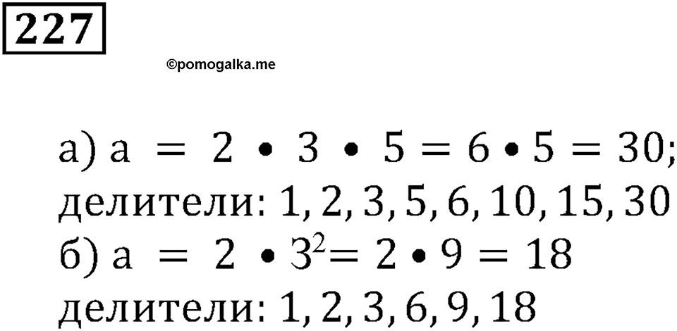 Часть 1. Номер 227 — решение 1