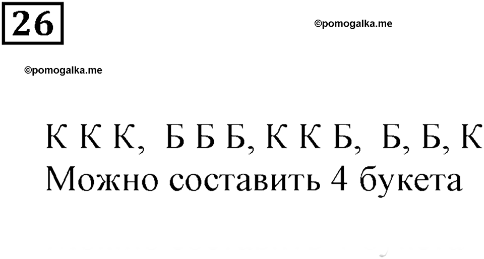 Часть 1. Номер 26 — решение 1