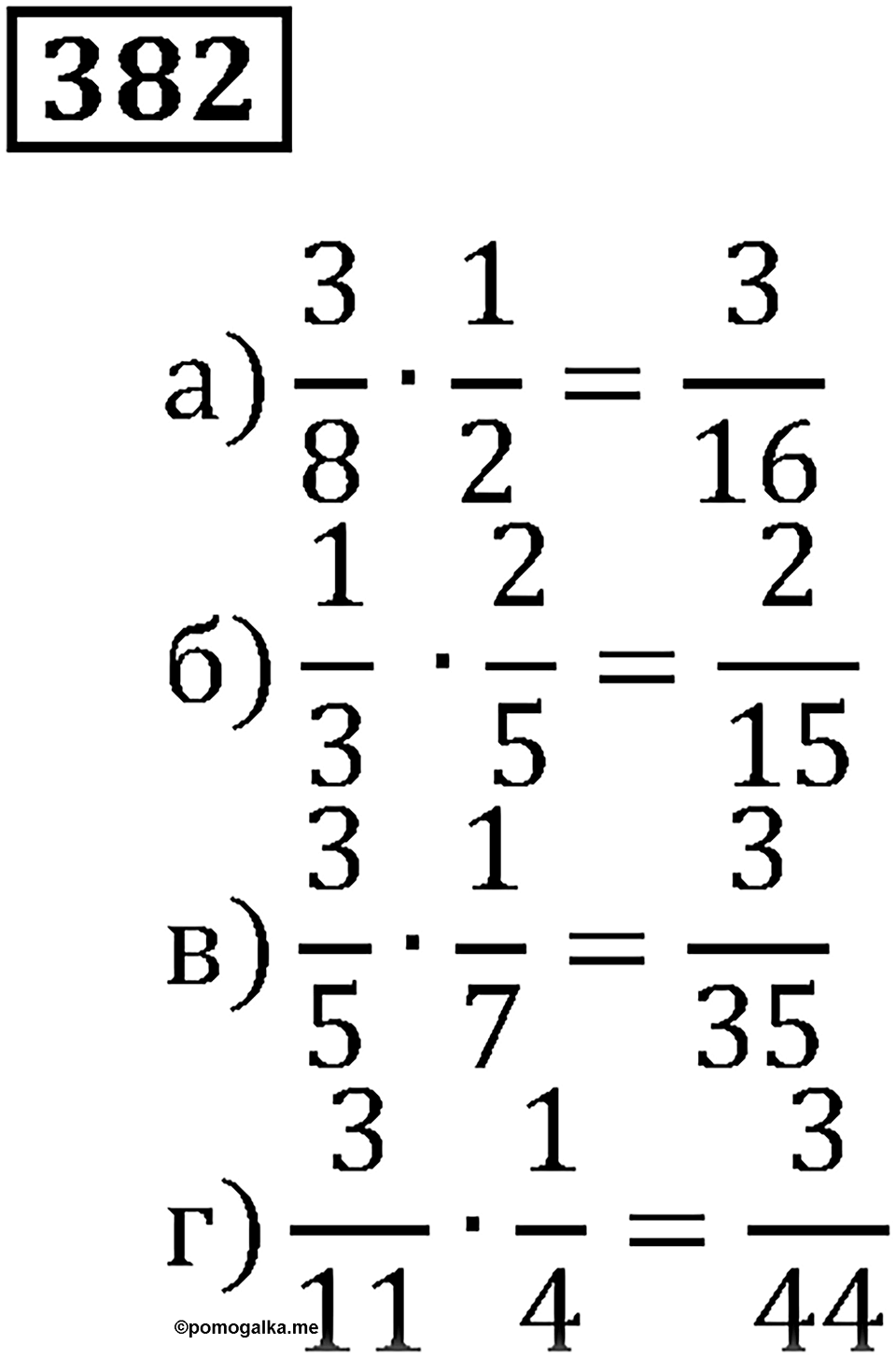Часть 1. Номер 382 — решение 1
