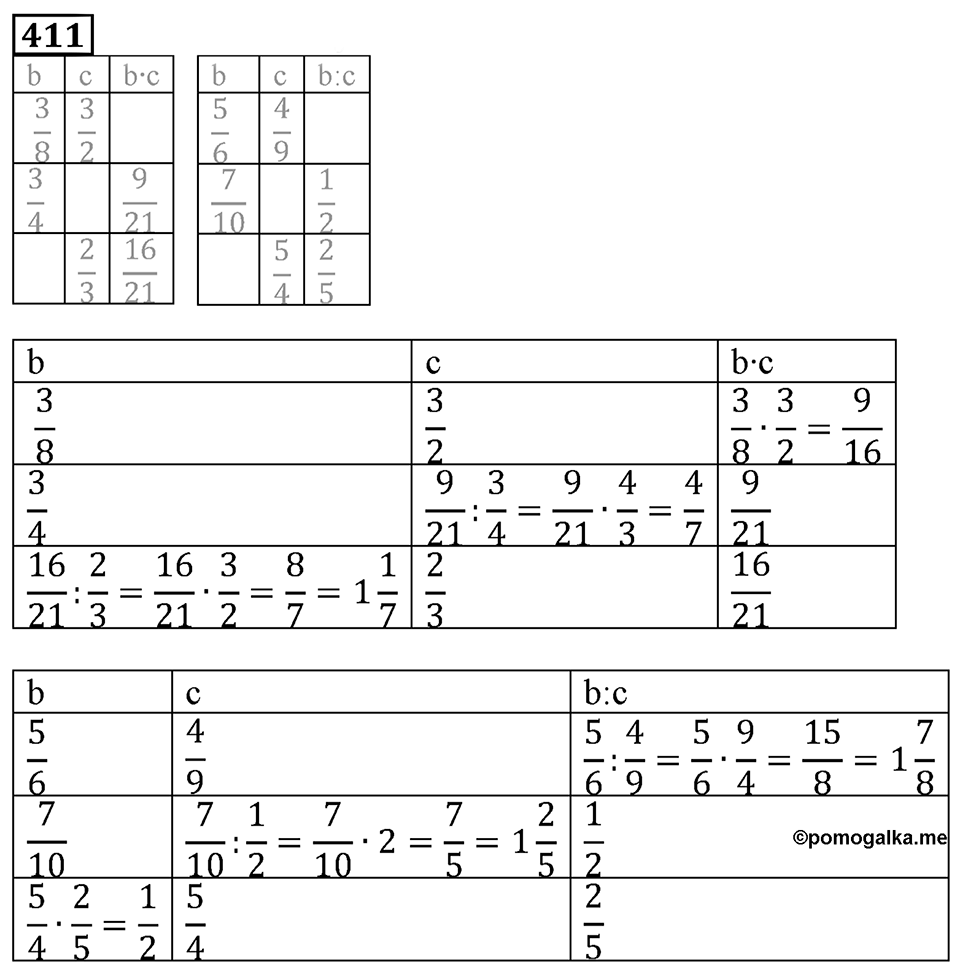 Часть 1. Номер 411 — решение 1