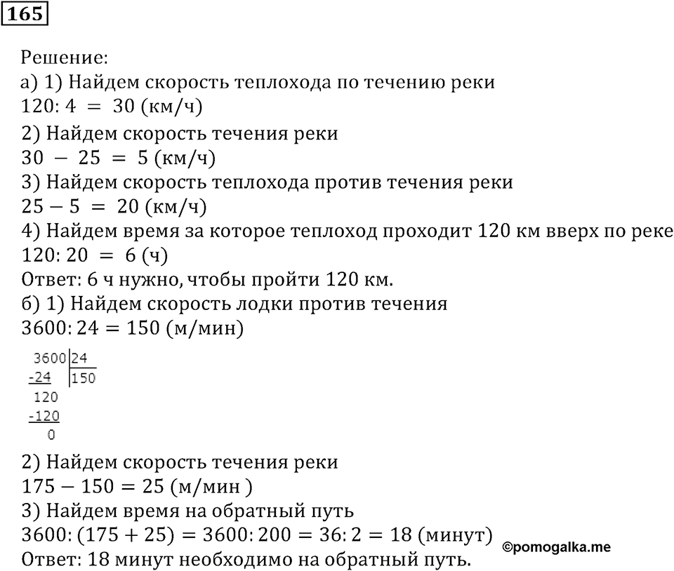 Часть 1. Номер 165 — решение 1