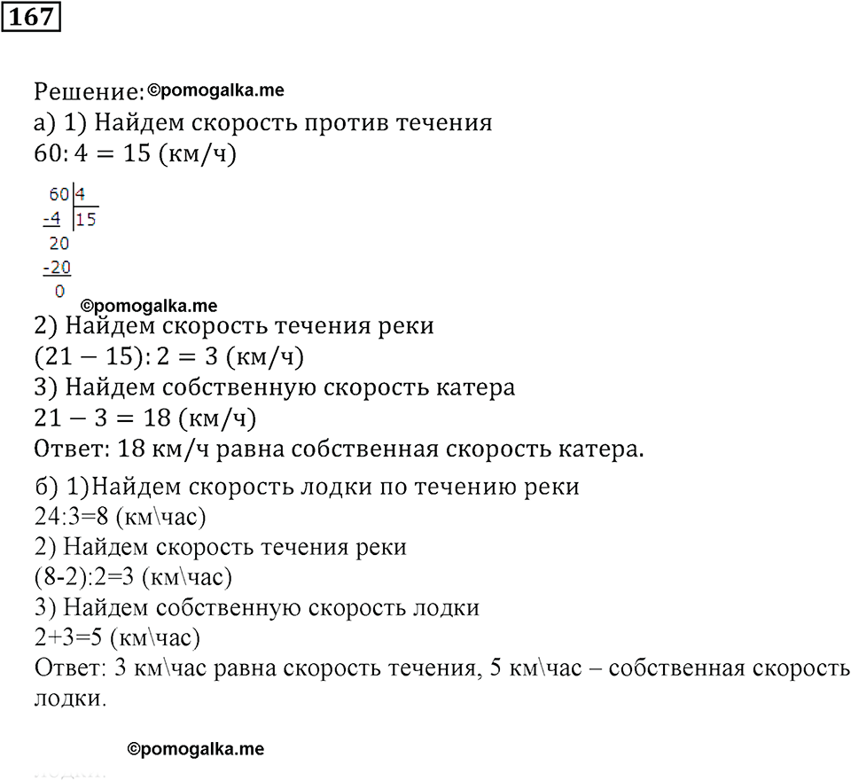 Часть 1. Номер 167 — решение 1