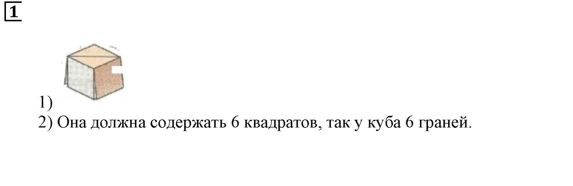 Часть 2. Модели многогранников. Номер 1 — решение 1