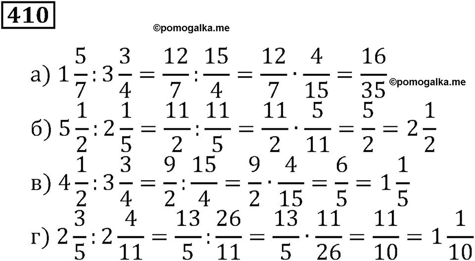 Часть 1. Номер 410 — решение 1