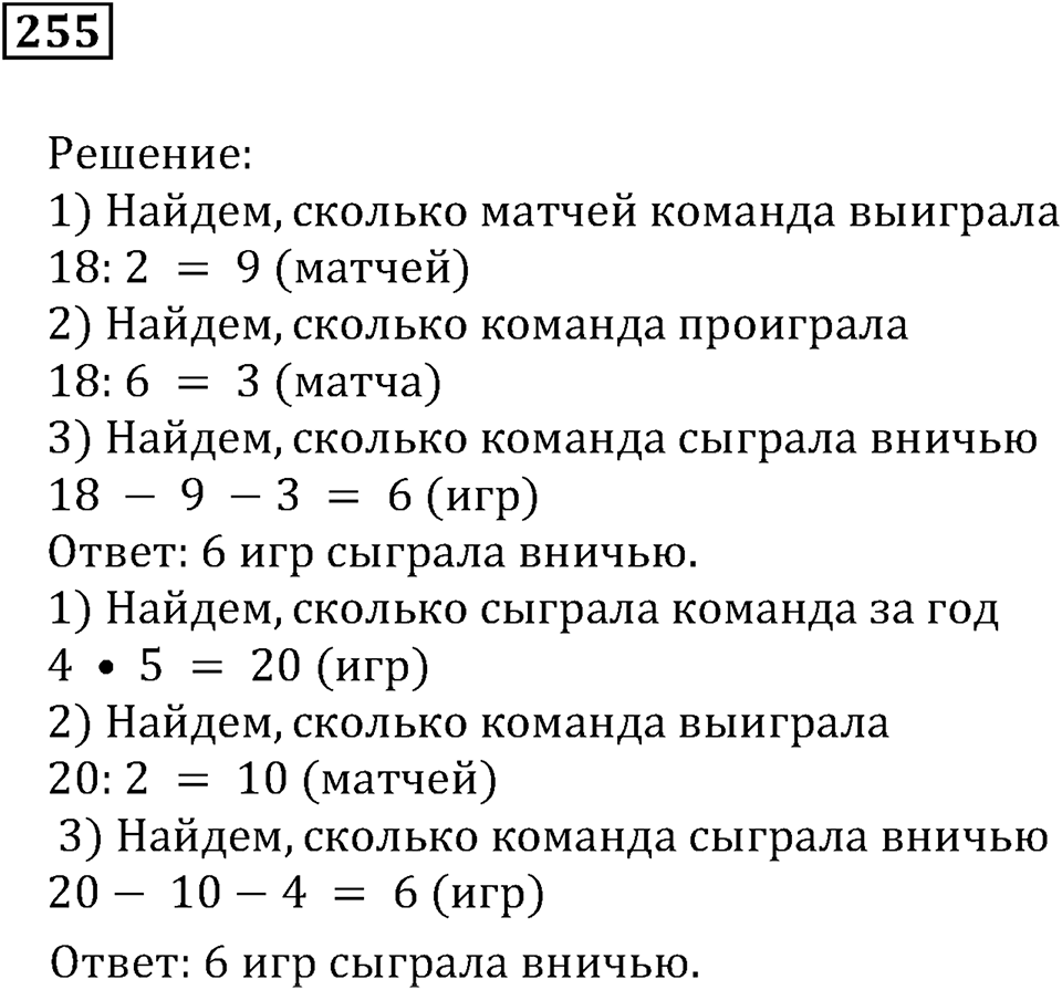 Часть 1. Номер 255 — решение 1