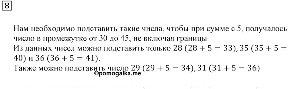 Часть 1. Номер 8 — решение 1