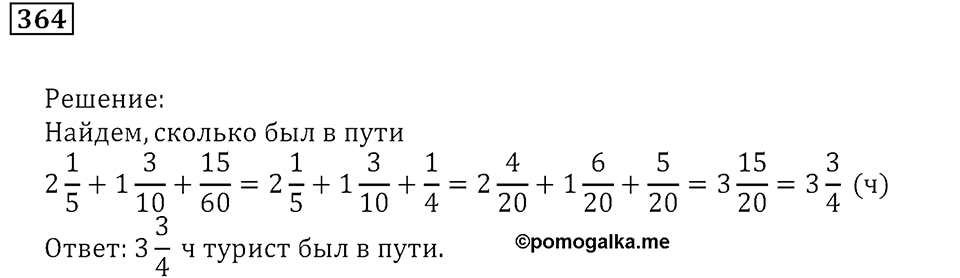 Часть 1. Номер 364 — решение 1