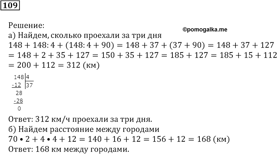 Часть 1. Номер 109 — решение 1
