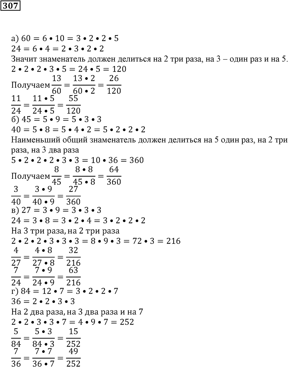 Часть 1. Номер 307 — решение 1