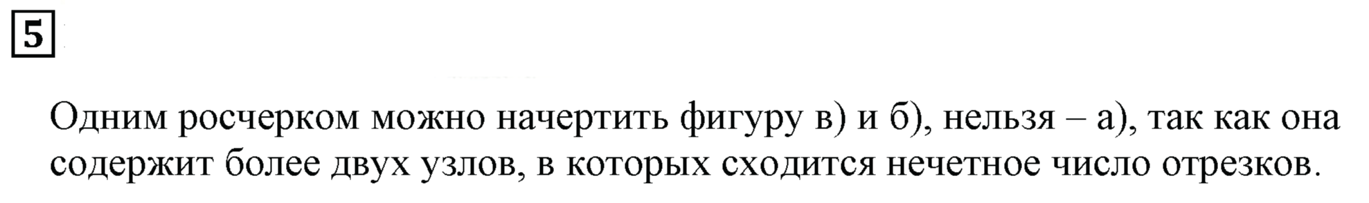 Часть 2. Обводим линии. Номер 5 — решение 1