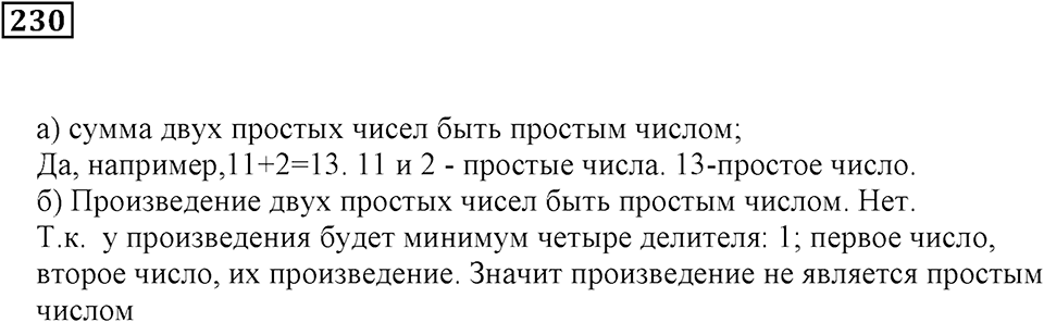 Часть 1. Номер 230 — решение 1