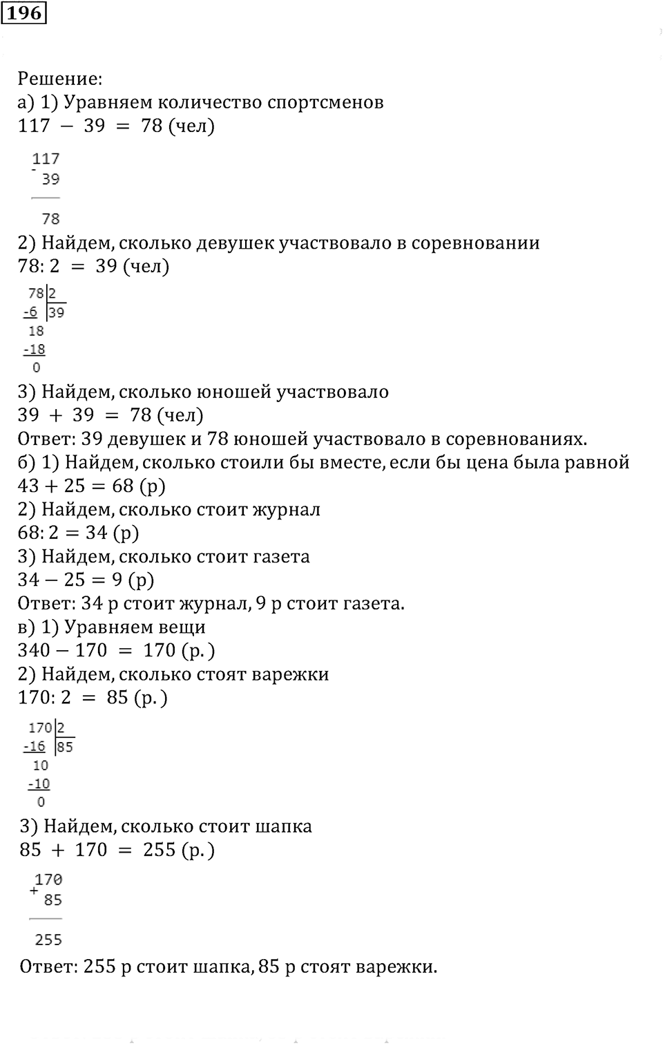 Часть 1. Номер 196 — решение 1