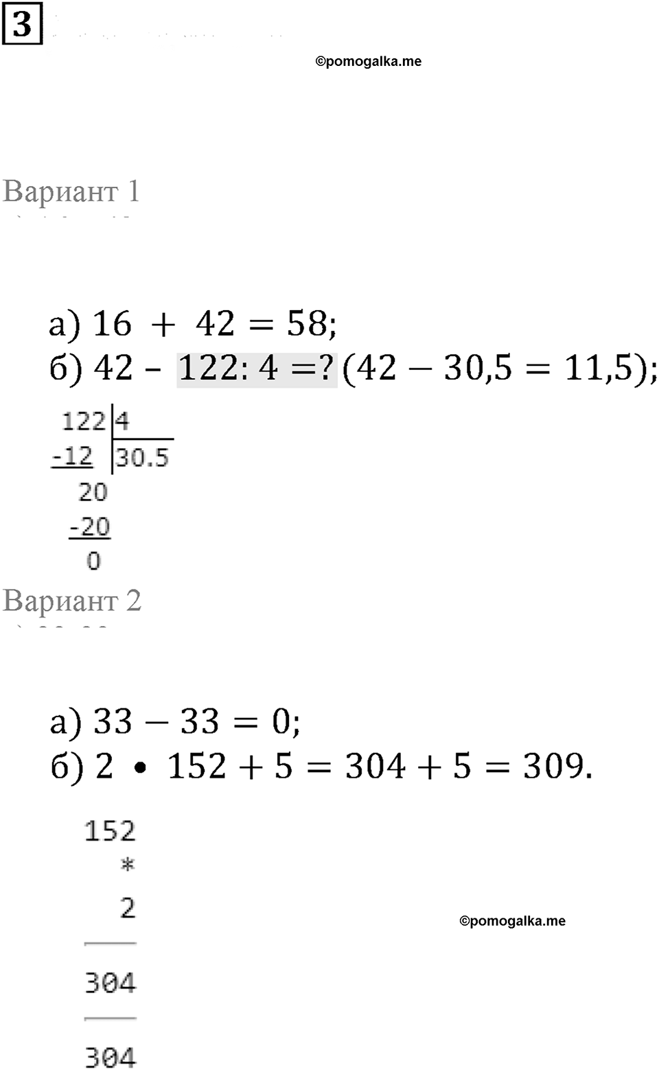 Часть 1. Самостоятельная работа 5, Номер 3 — решение 1