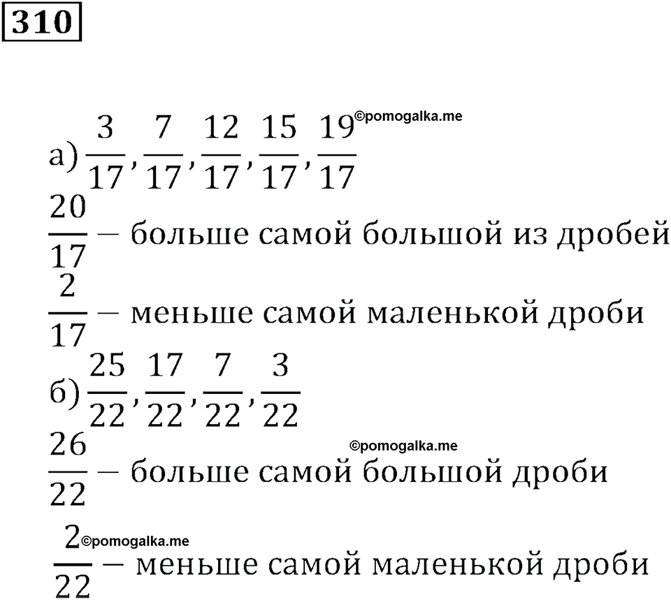 Часть 1. Номер 310 — решение 1