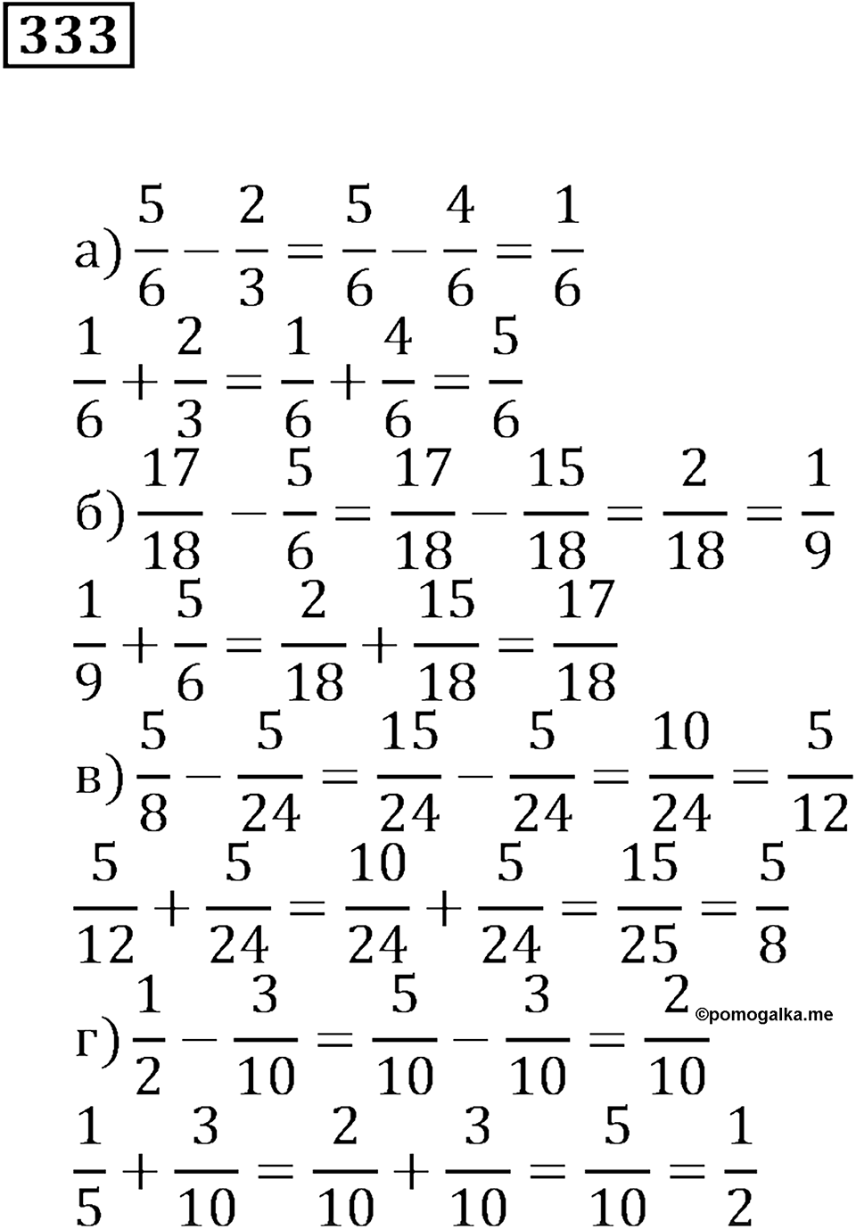 Часть 1. Номер 333 — решение 1