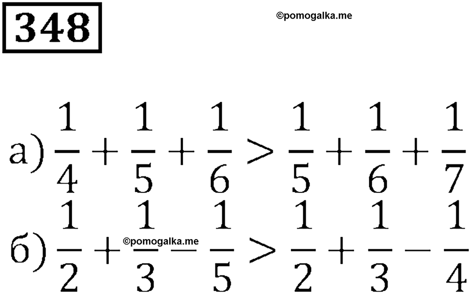 Часть 1. Номер 348 — решение 1
