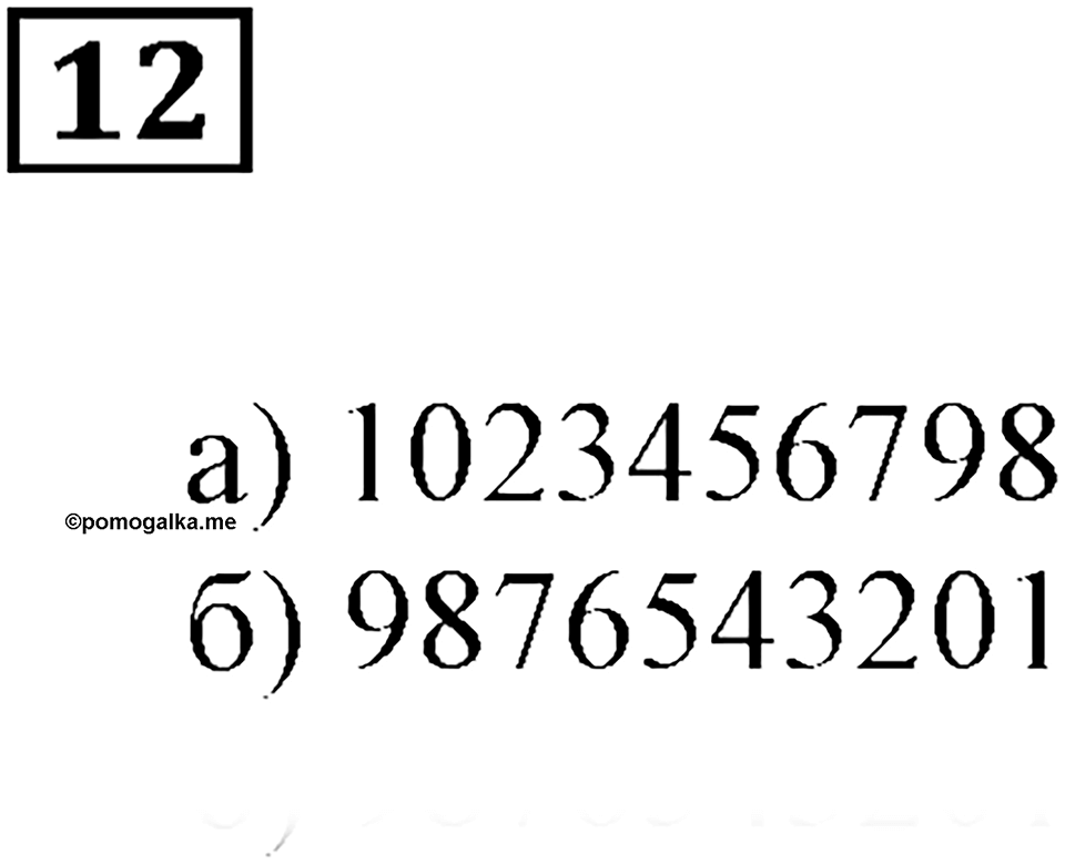 Часть 1. Номер 12 — решение 1