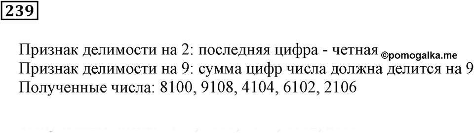 Часть 1. Номер 239 — решение 1