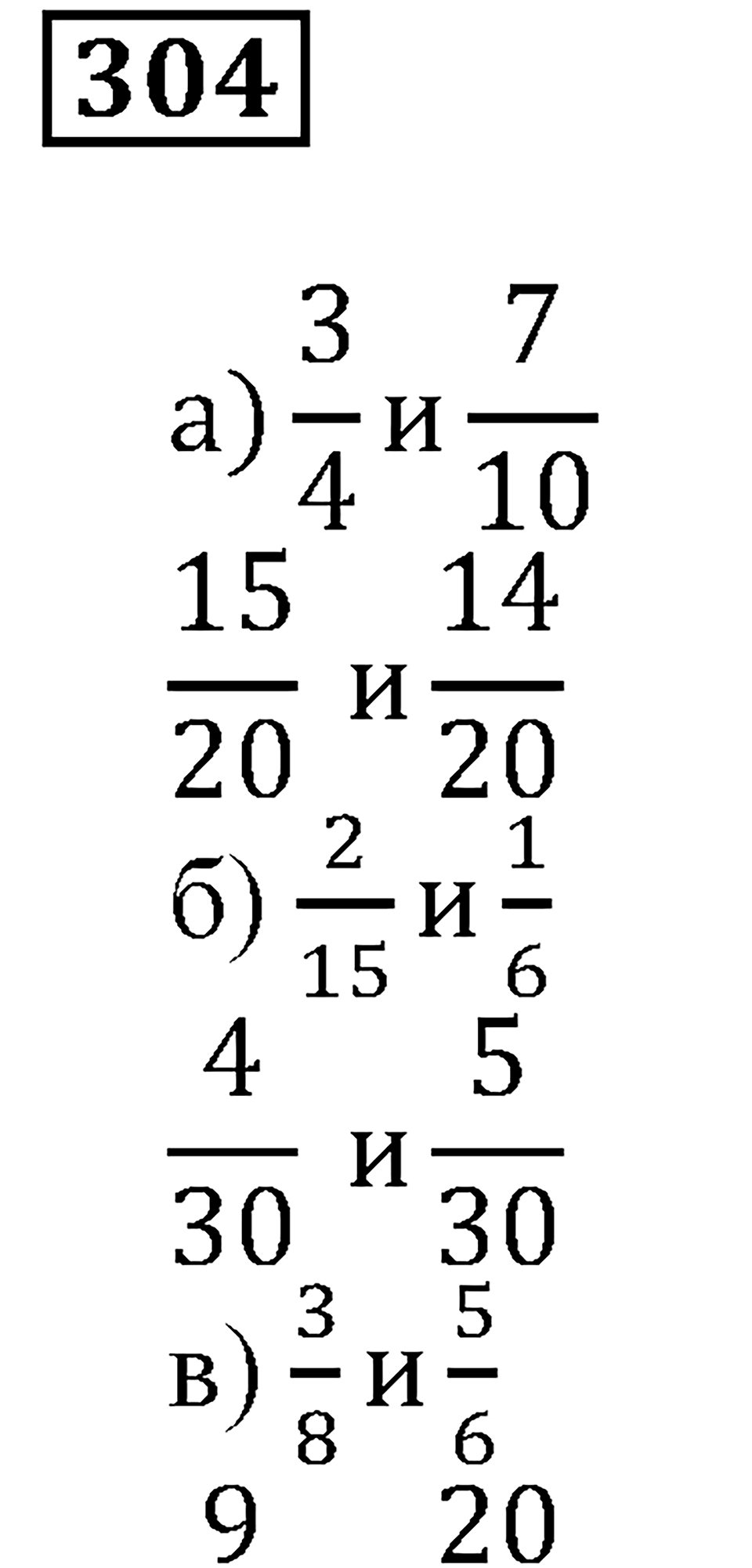 Часть 1. Номер 304 — решение 1