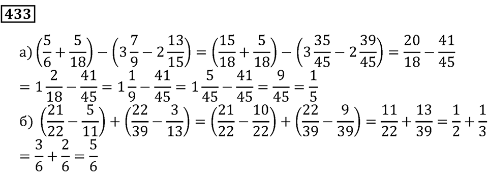 Часть 1. Номер 433 — решение 1