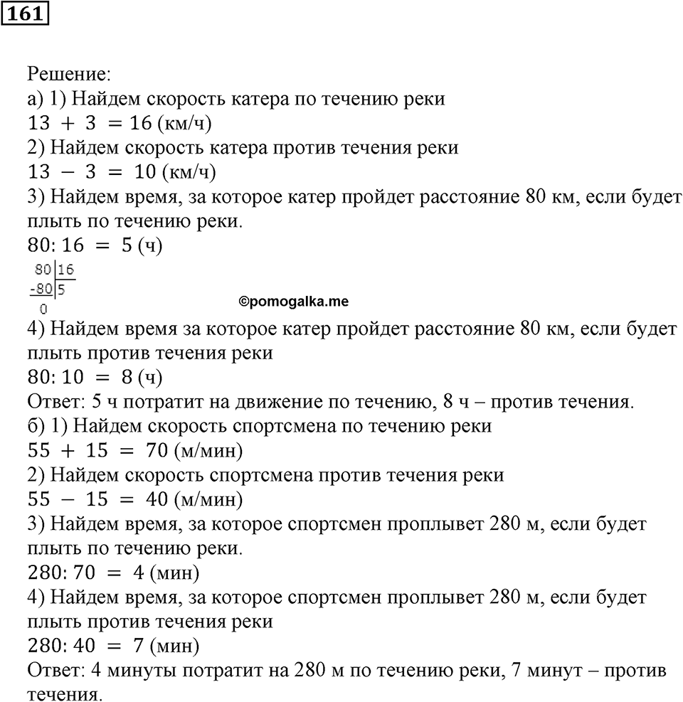 Часть 1. Номер 161 — решение 1