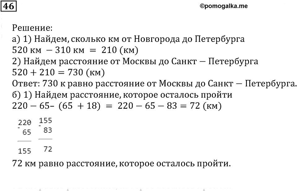 Часть 1. Номер 46 — решение 1