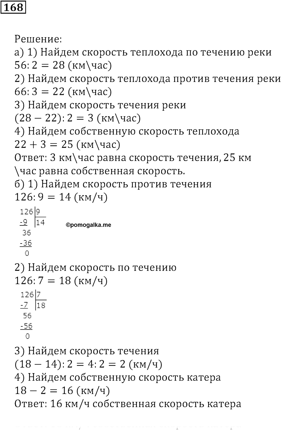 Часть 1. Номер 168 — решение 1