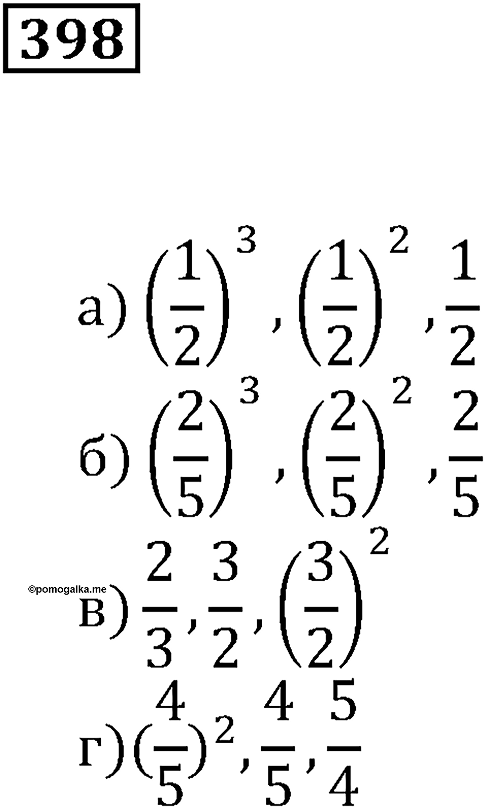 Часть 1. Номер 398 — решение 1