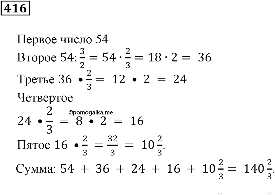 Часть 1. Номер 416 — решение 1