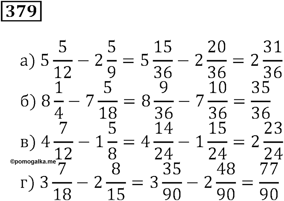Часть 1. Номер 379 — решение 1