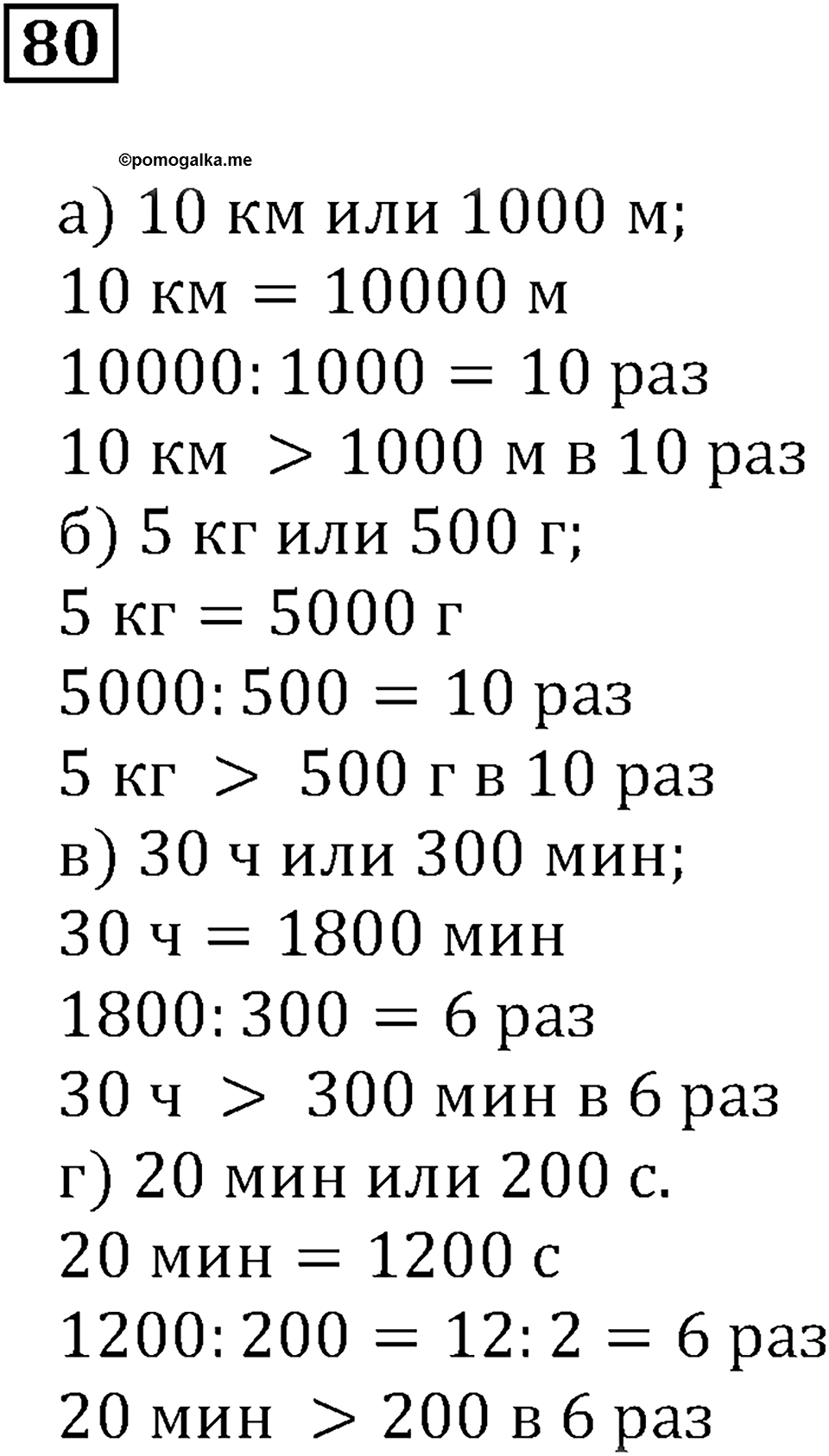 Часть 1. Номер 80 — решение 1