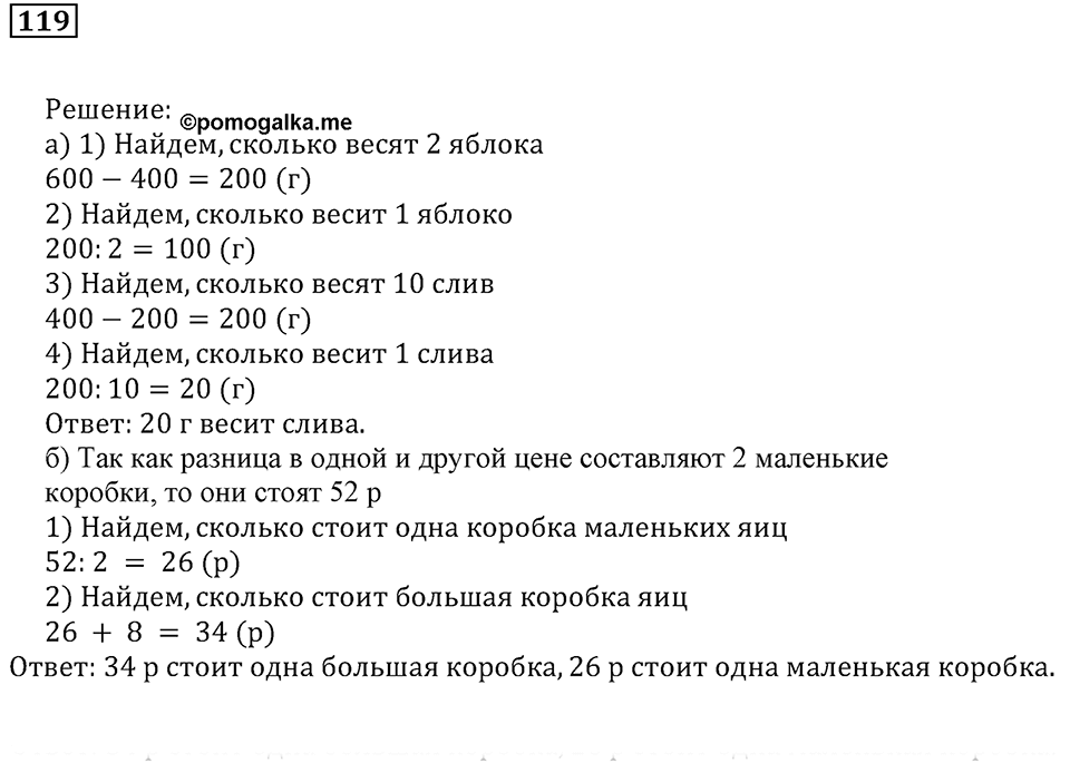 Часть 1. Номер 119 — решение 1