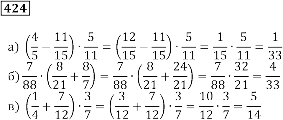 Часть 1. Номер 424 — решение 1