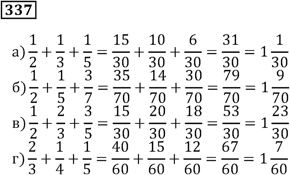 Часть 1. Номер 337 — решение 1