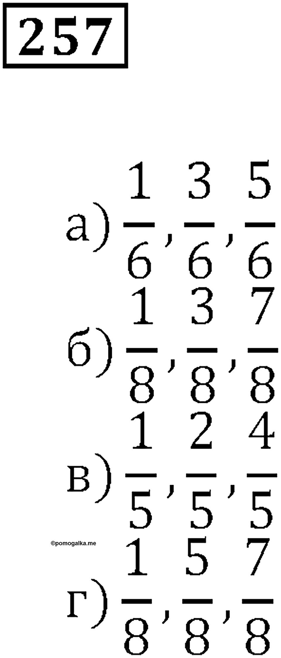 Часть 1. Номер 257 — решение 1
