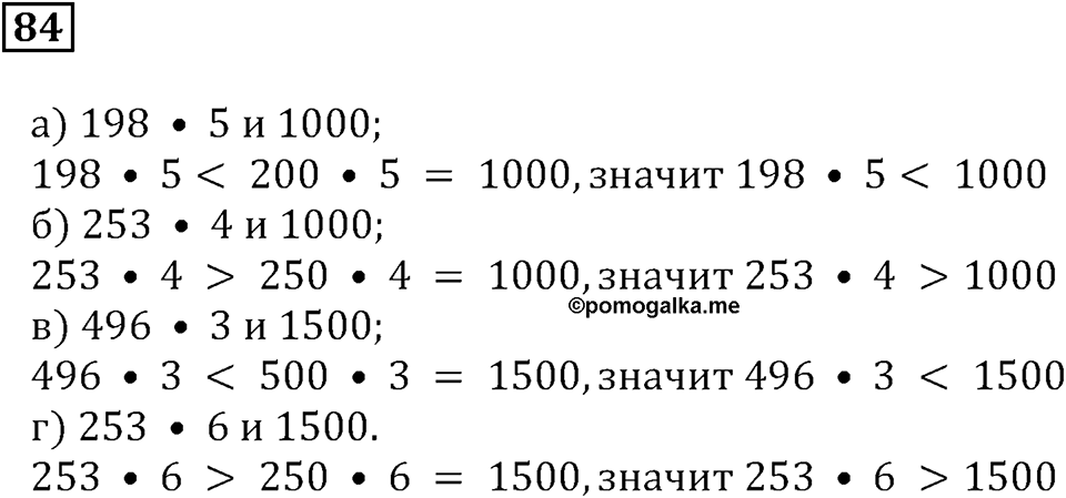 Часть 1. Номер 84 — решение 1