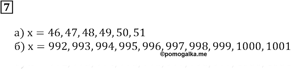 Часть 1. Номер 7 — решение 1
