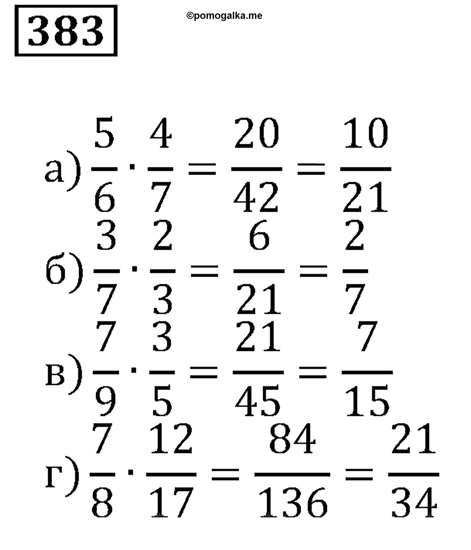 Часть 1. Номер 383 — решение 1