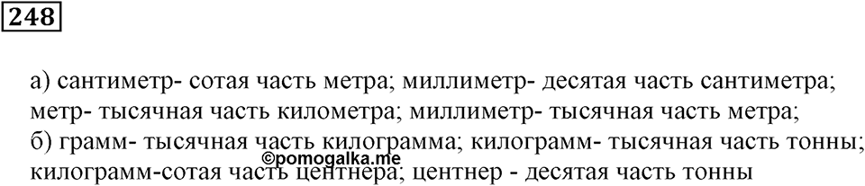 Часть 1. Номер 248 — решение 1