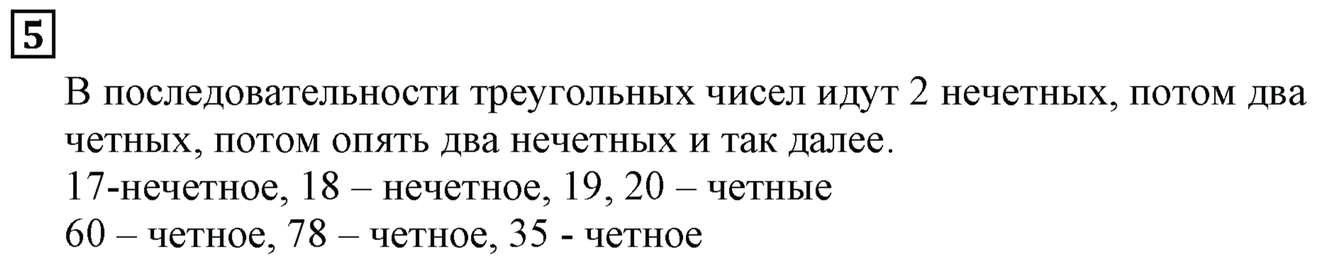 Часть 2. Фигурные числа. Номер 5 — решение 1