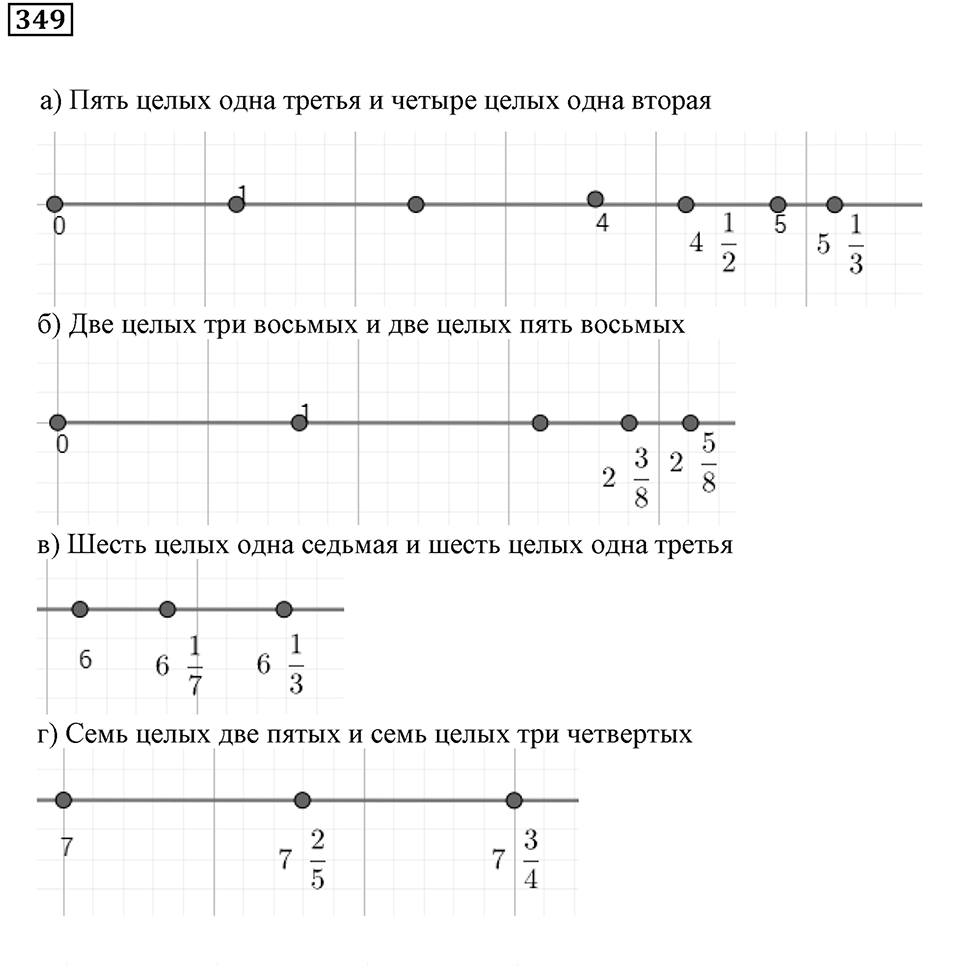 Часть 1. Номер 349 — решение 1
