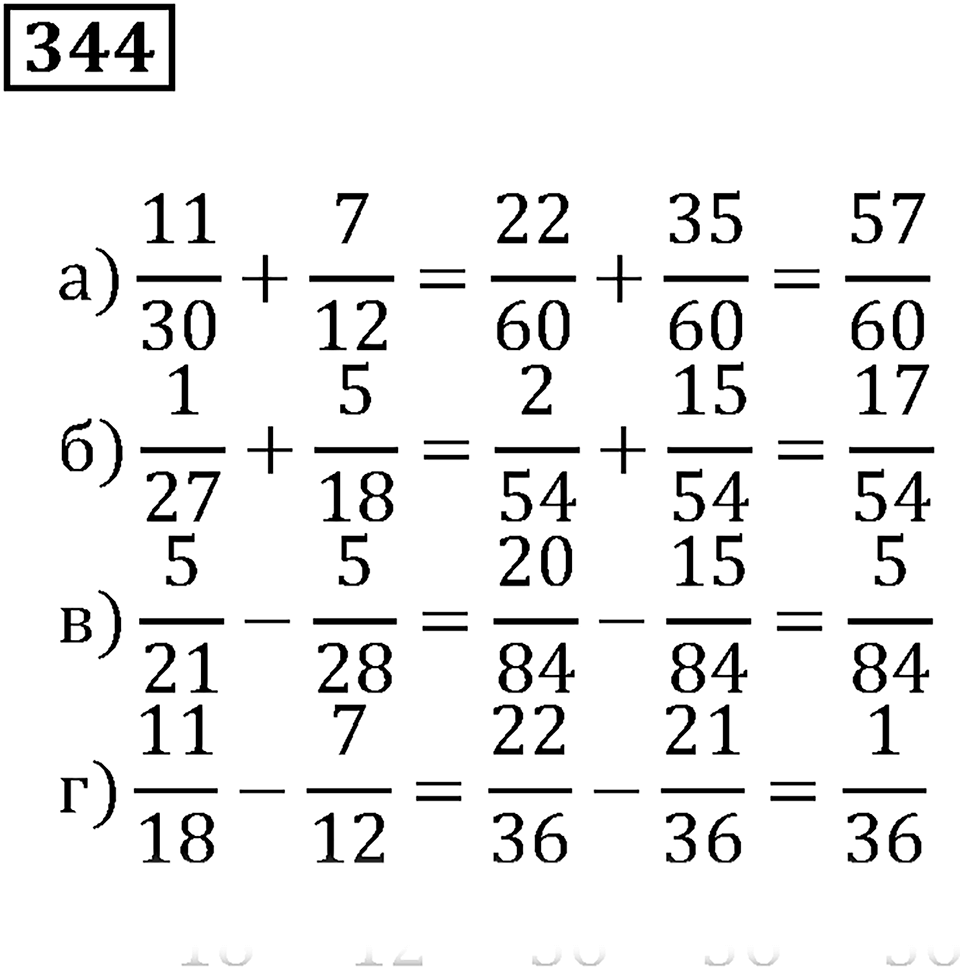 Часть 1. Номер 344 — решение 1