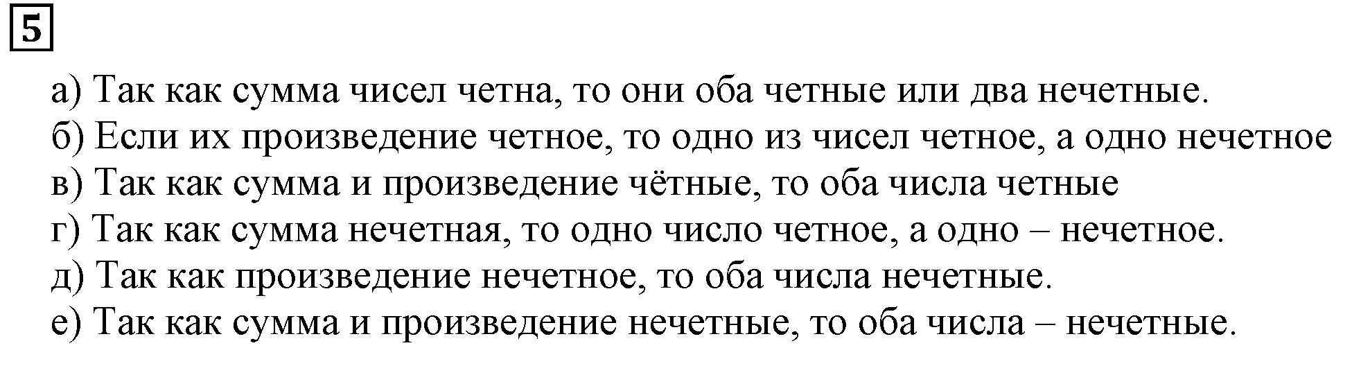 Часть 2. Четно или Нечетно. Номер 5 — решение 1