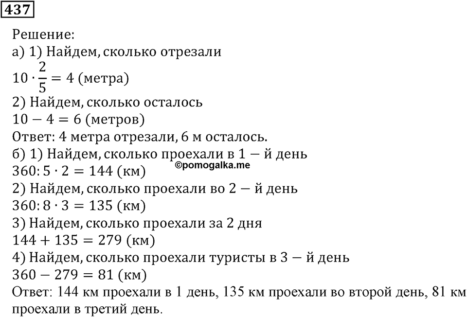 Часть 1. Номер 437 — решение 1