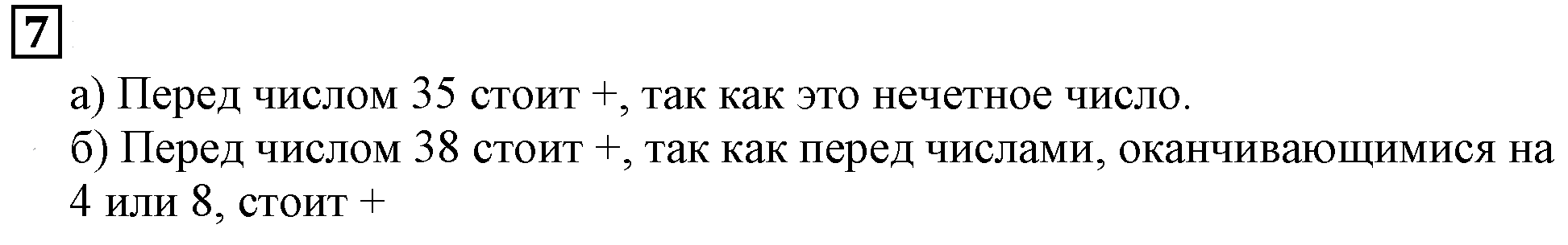 Часть 2. Четно или Нечетно. Номер 7 — решение 1
