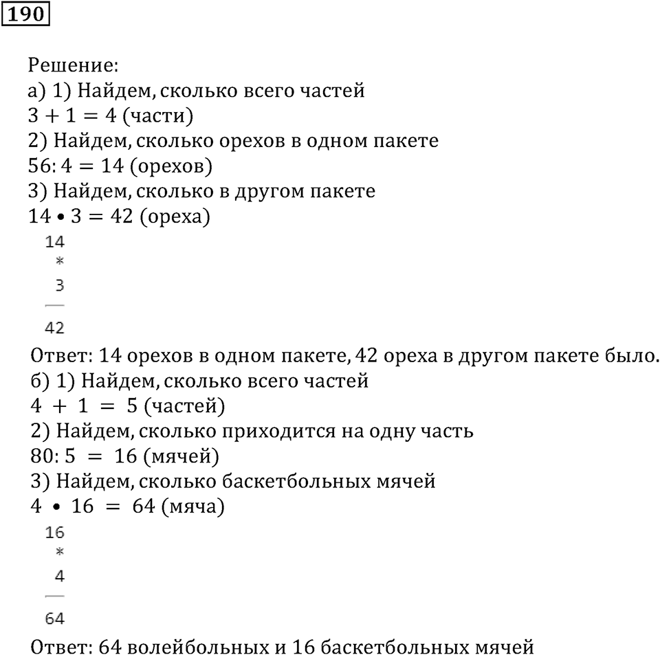 Часть 1. Номер 190 — решение 1
