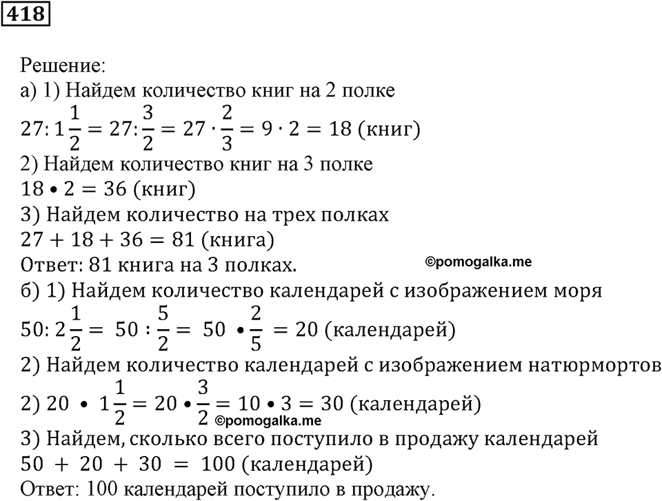 Часть 1. Номер 418 — решение 1