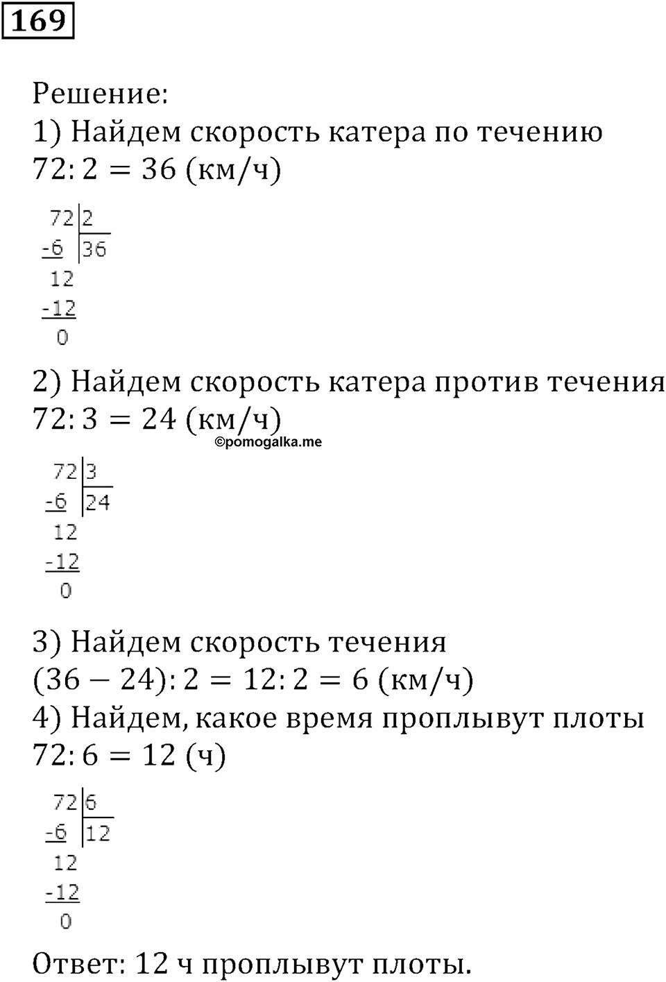 Часть 1. Номер 169 — решение 1