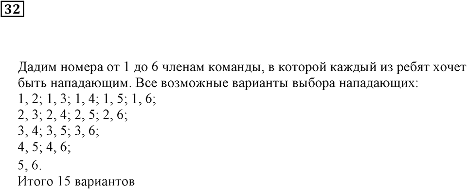 Часть 1. Номер 32 — решение 1